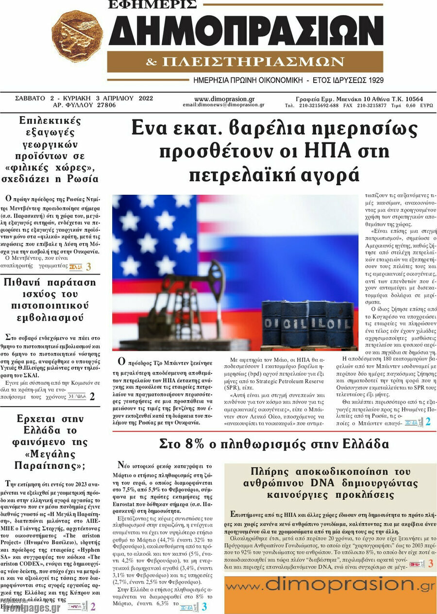 Εφημερίς Δημοπρασιών