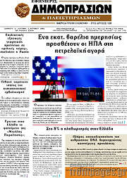 /Εφημερίς Δημοπρασιών