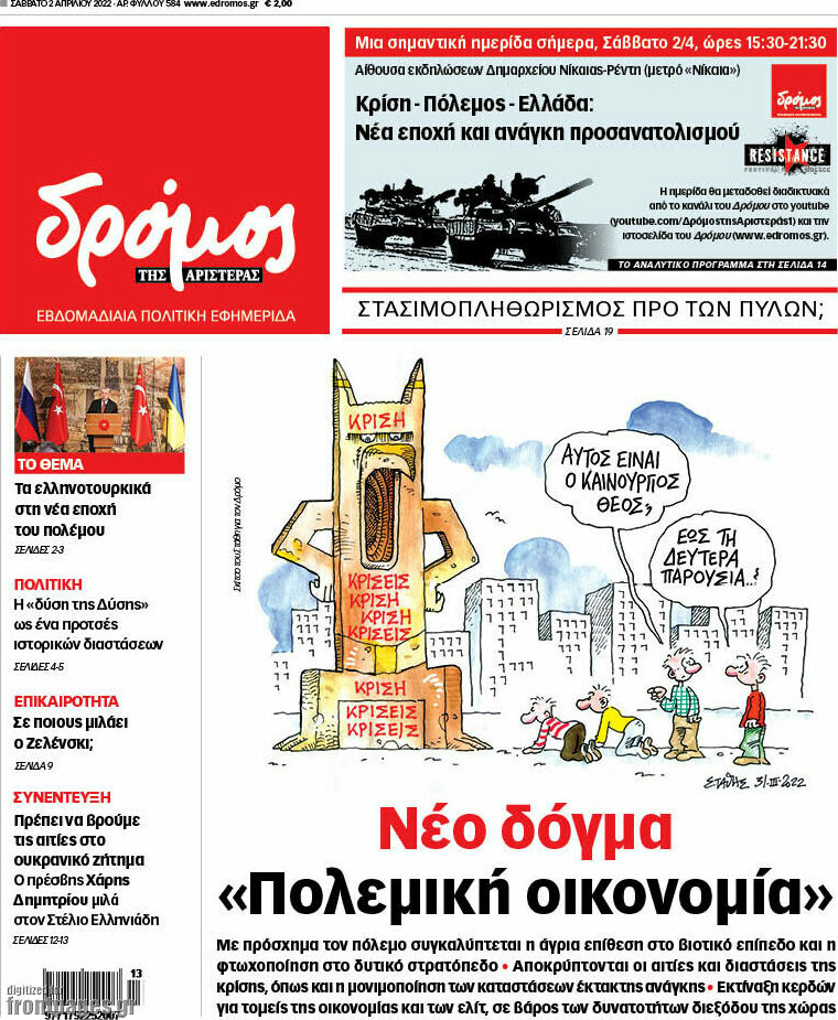 Δρόμος της Αριστεράς