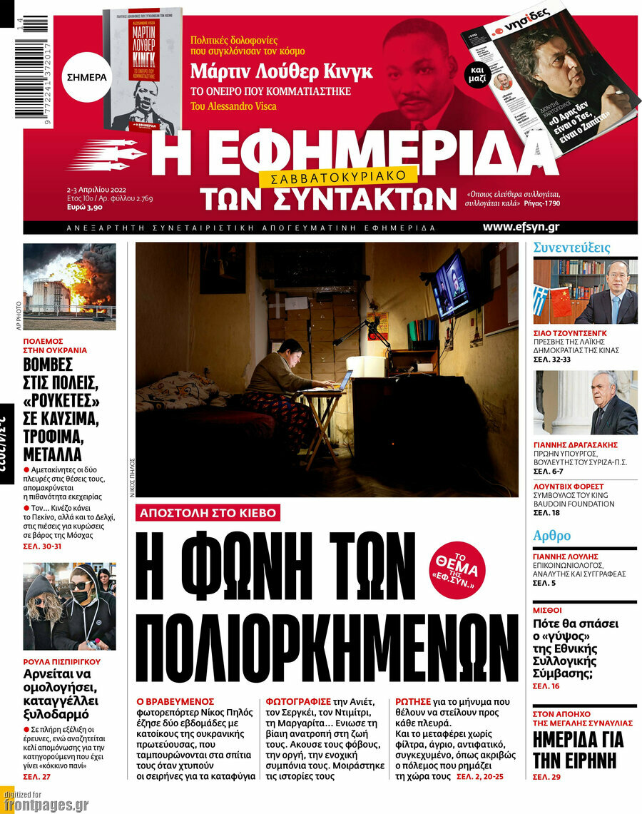 Η εφημερίδα των συντακτών