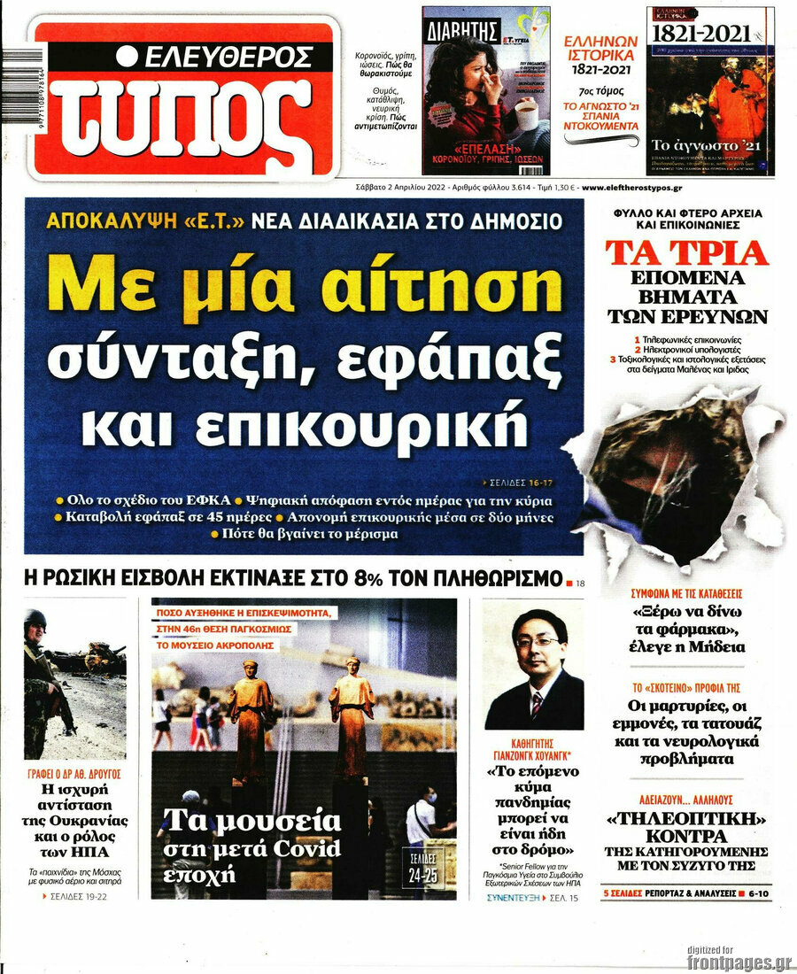 Ελεύθερος Τύπος