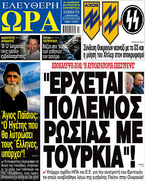 Πρωτοσέλιδο εφημερίδας Ελεύθερη ώρα - protoselida