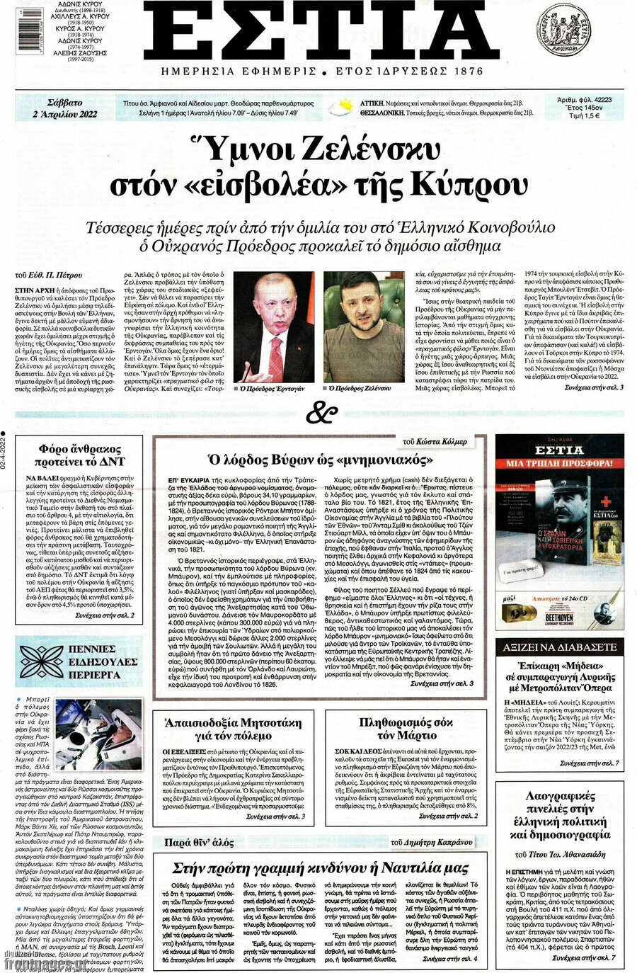 Εστία