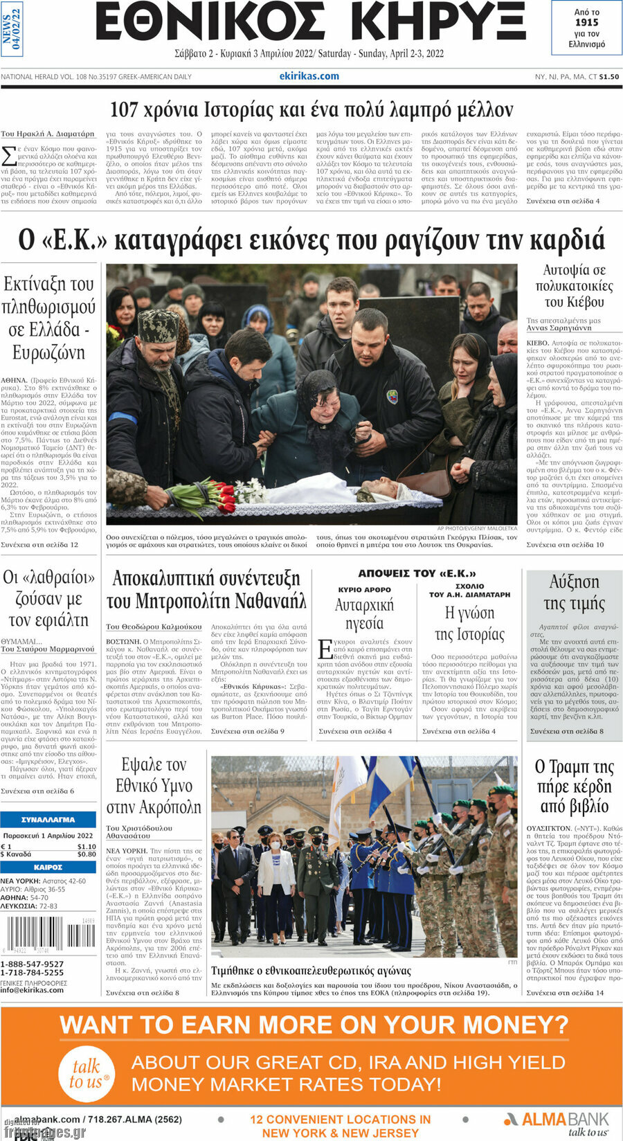 Εθνικός Κήρυξ