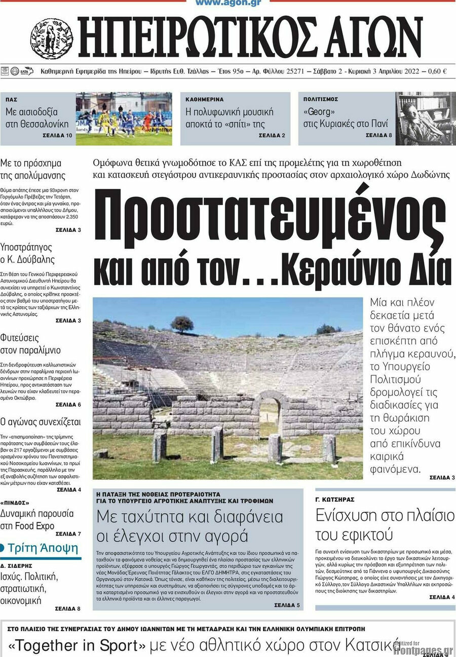 Ηπειρωτικός Αγών