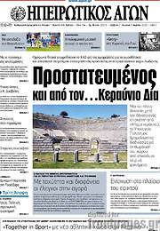 /Ηπειρωτικός Αγών