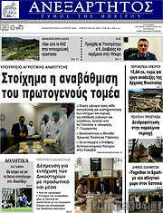 /Ανεξάρτητος