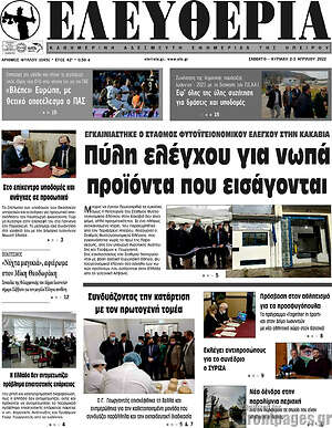Πρωτοσέλιδο Ελευθερία