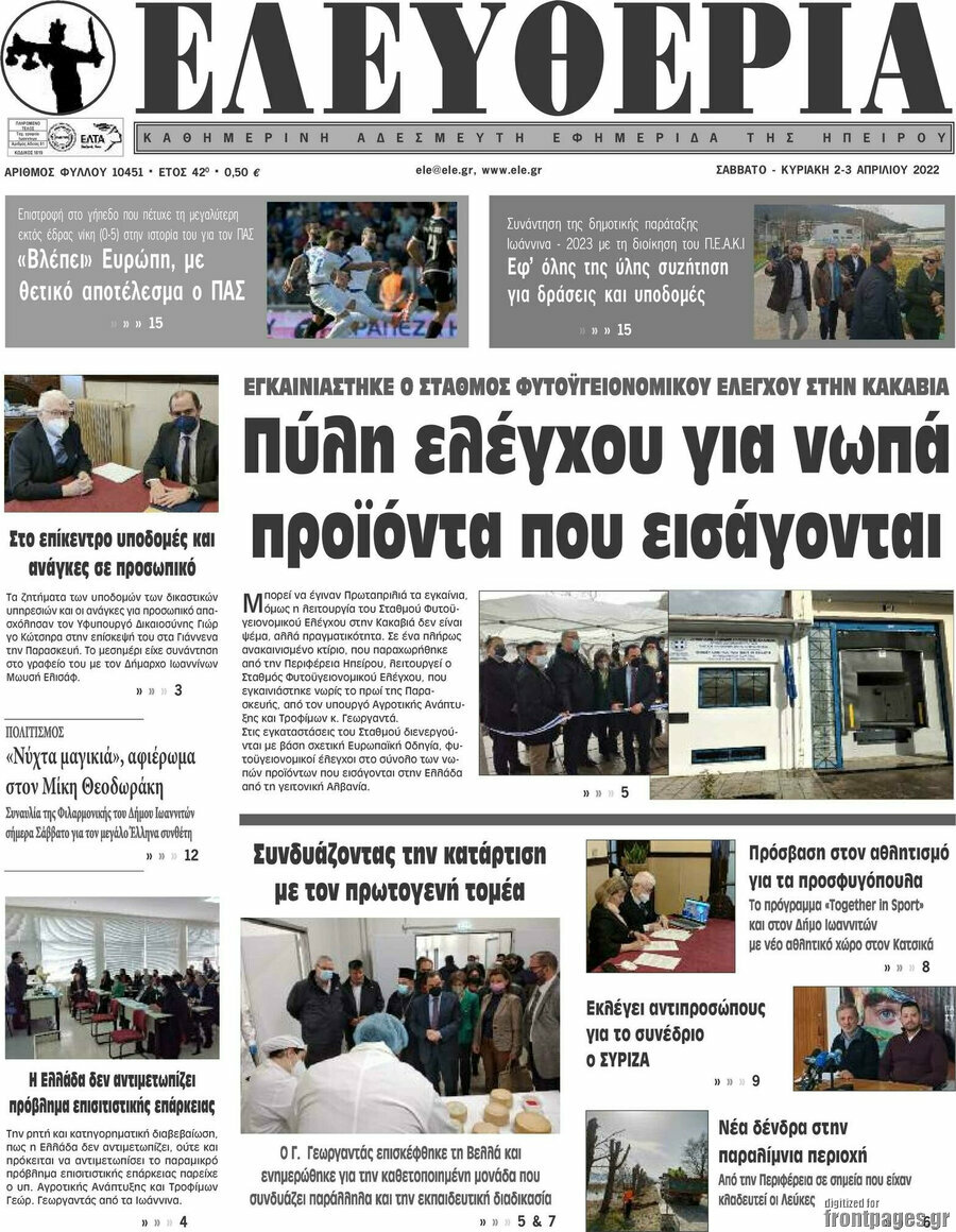 Ελευθερία