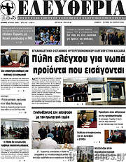 /Ελευθερία