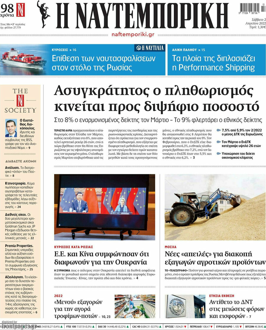 Η Ναυτεμπορική