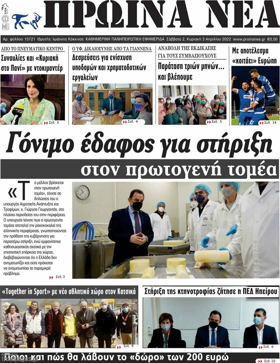Πρωινά νέα
