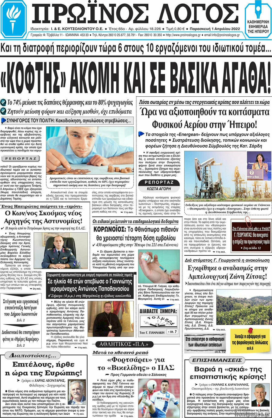 Πρωινός Λόγος