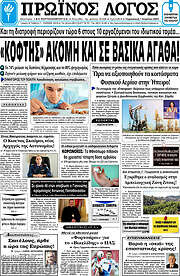/Πρωινός Λόγος