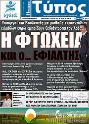 /Τύπος της Ηπείρου