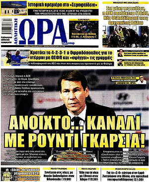 Πρωτοσέλιδο εφημερίδας Η Ώρα των Σπορ - protoselida