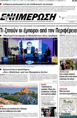 Πρωτοσέλιδο Ενημέρωση