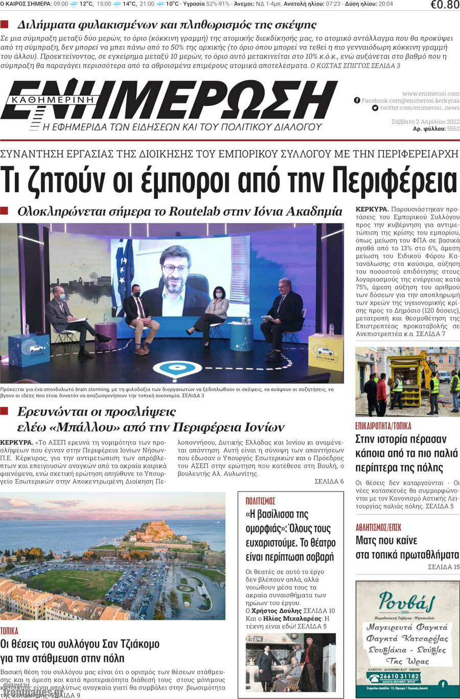 Ενημέρωση