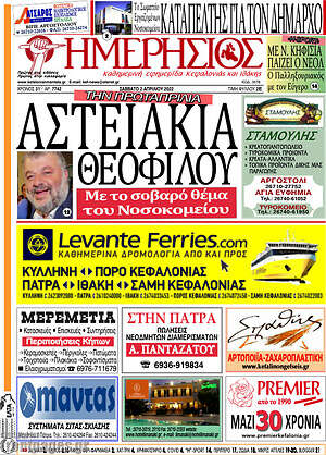 Πρωτοσέλιδο Ημερήσιος