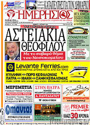 /Ημερήσιος