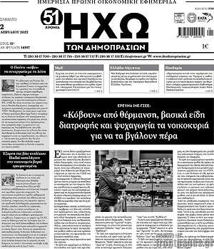 Πρωτοσέλιδο Ηχώ των Δημοπρασιών