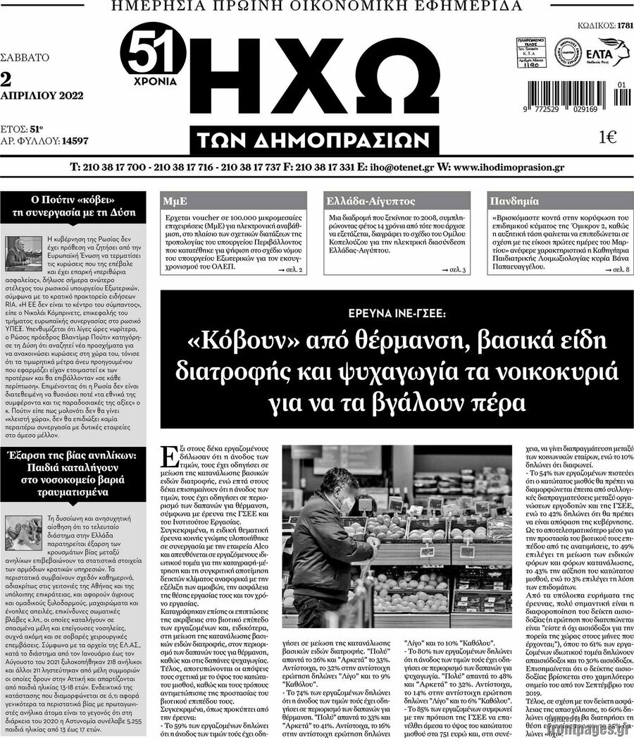 Ηχώ των Δημοπρασιών