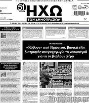 /Ηχώ των Δημοπρασιών