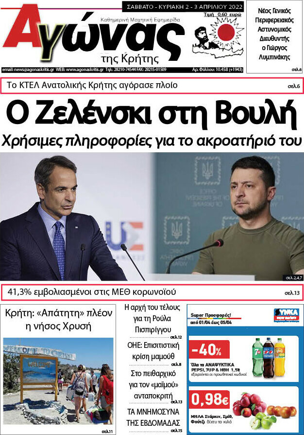 Αγώνας της Κρήτης