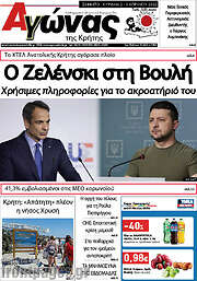 /Αγώνας της Κρήτης