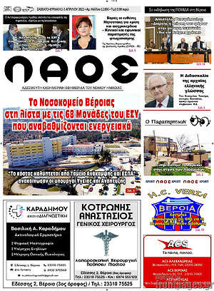 Πρωτοσέλιδο Βέροια