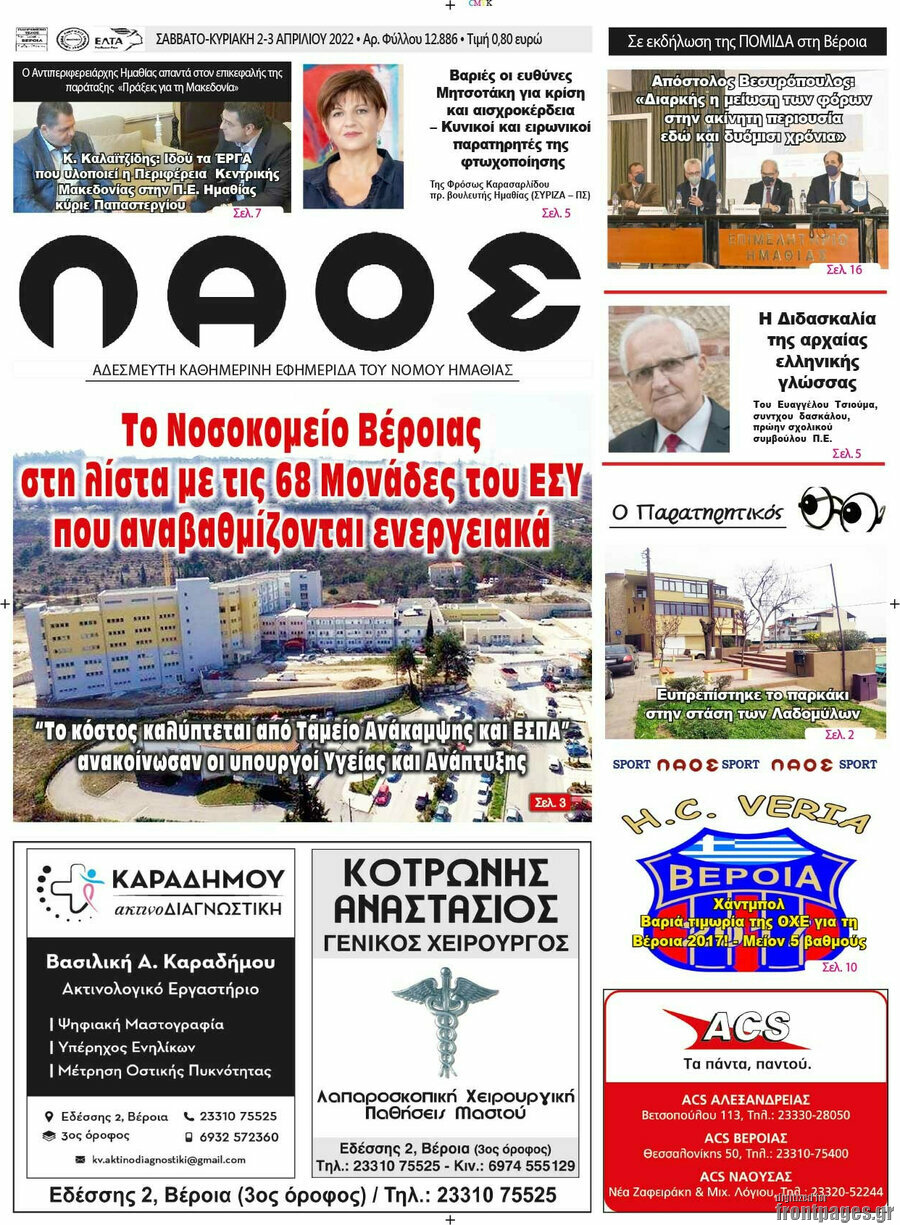 Βέροια