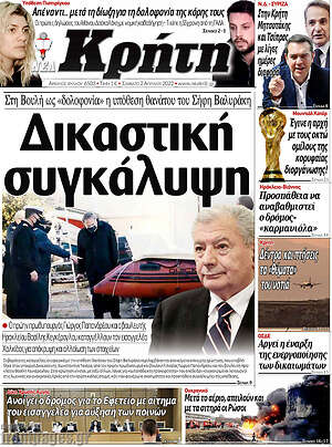 Πρωτοσέλιδο Νέα Κρήτη