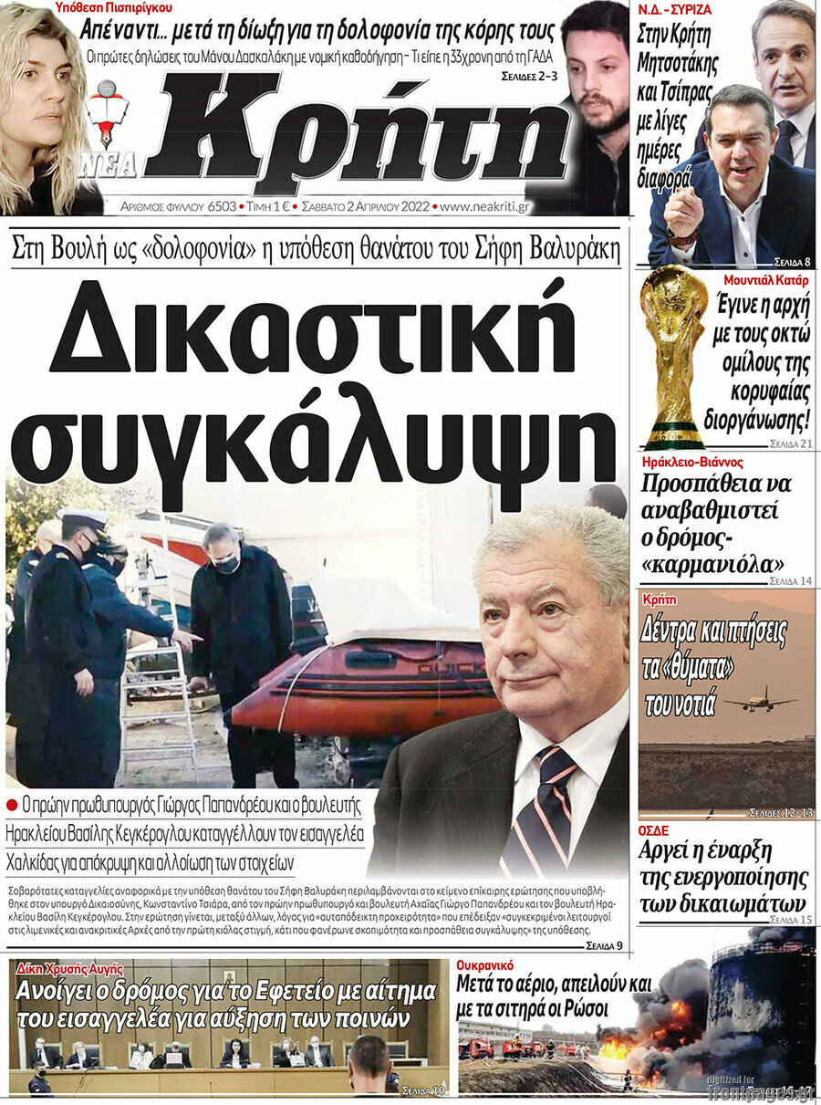 Νέα Κρήτη