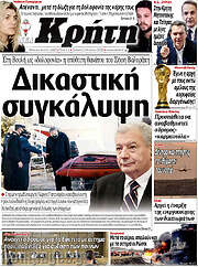 /Νέα Κρήτη
