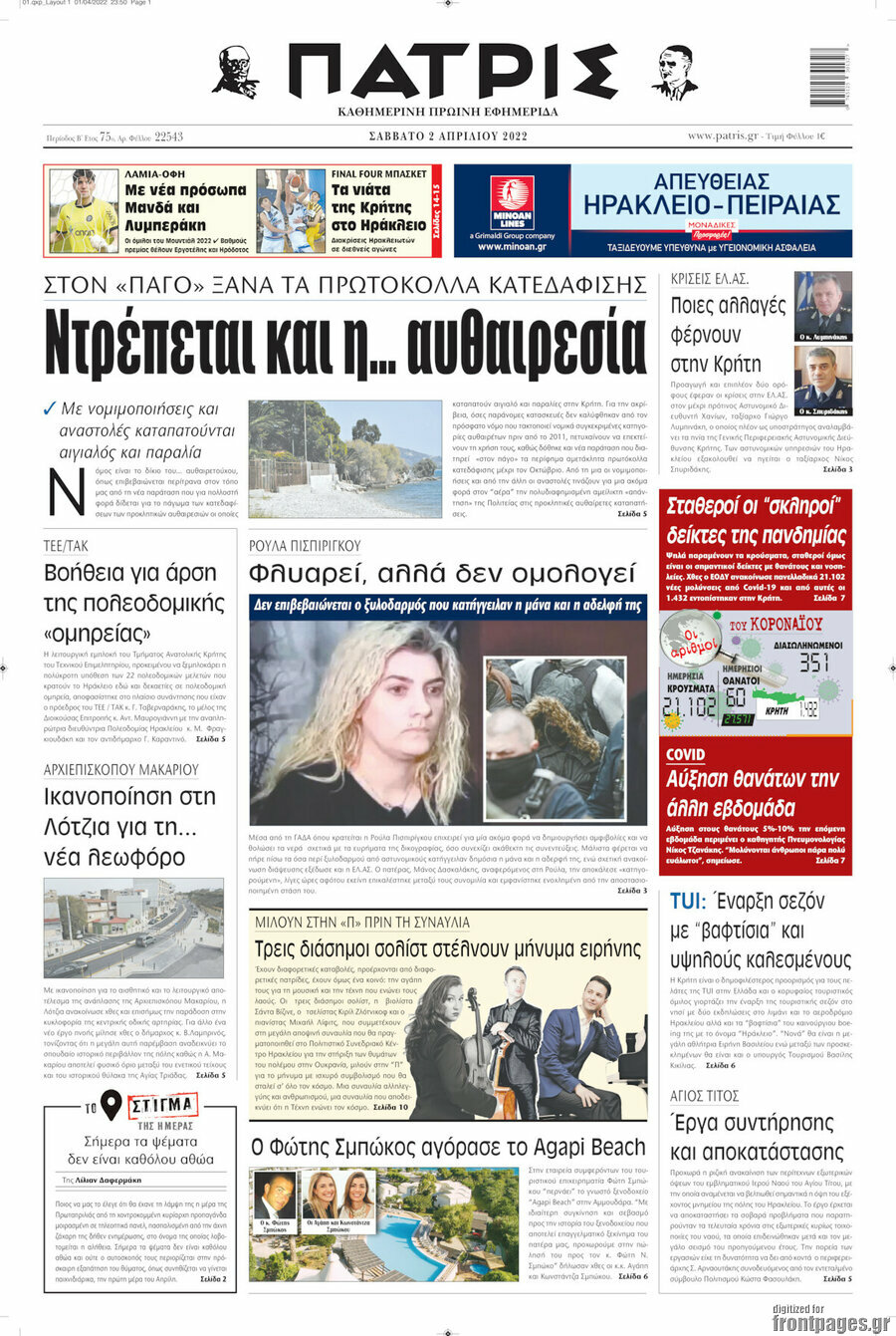 Πατρίς
