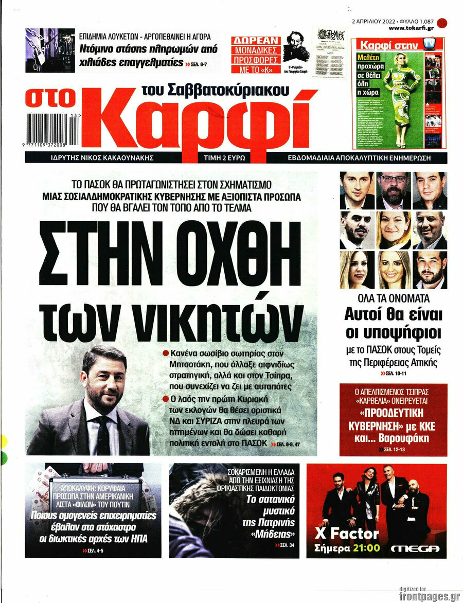 στο Καρφί