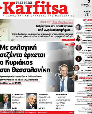 Πρωτοσέλιδο εφημερίδας Karfitsa - protoselida