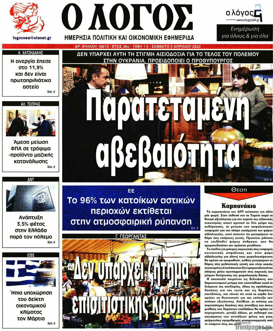 Ο Λόγος