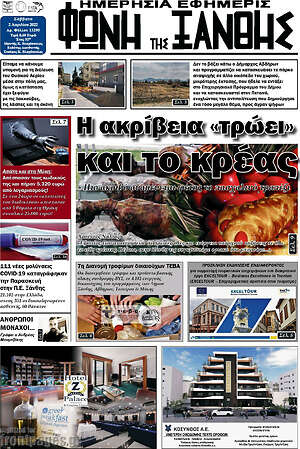 Πρωτοσέλιδο Φωνή της Ξάνθης