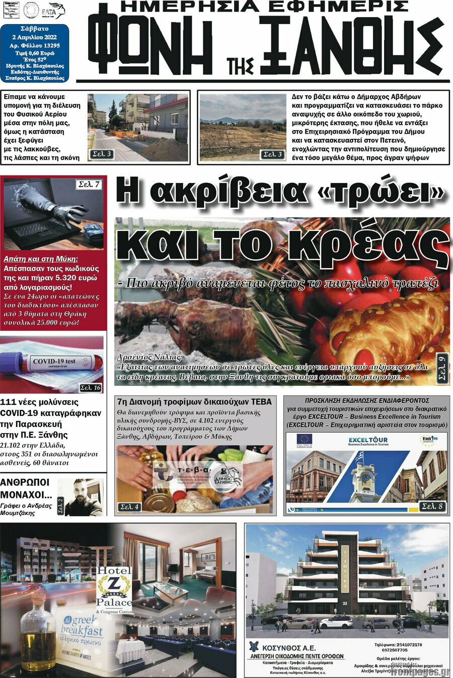 Φωνή της Ξάνθης