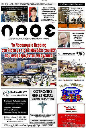 Πρωτοσέλιδο Λαός