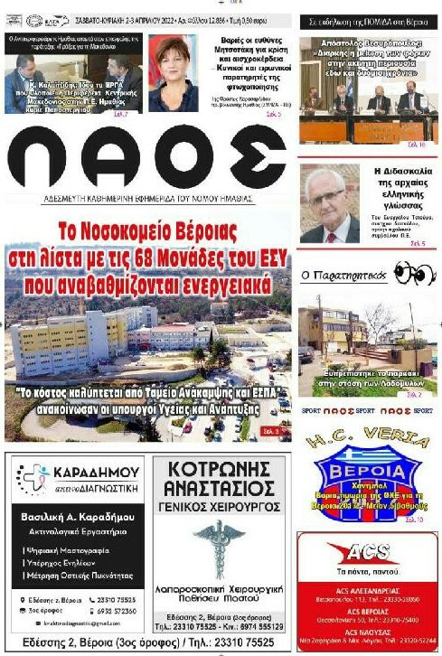 Λαός