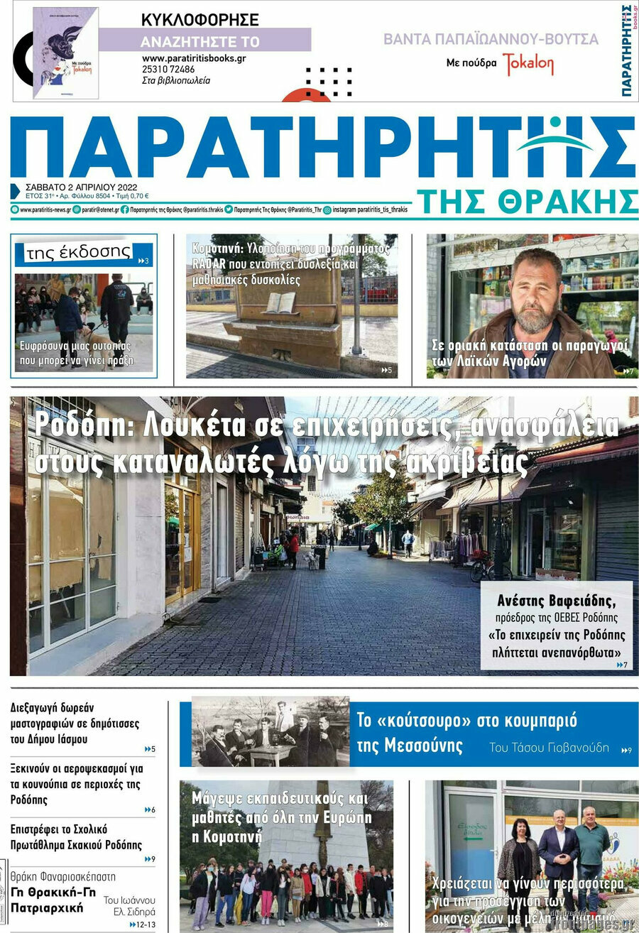 Παρατηρητής