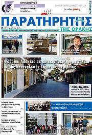 /Παρατηρητής