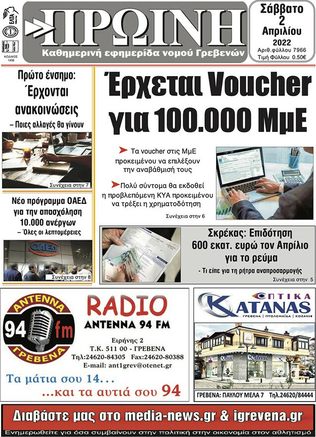 Πρωινή Γρεβενών
