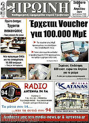 /Πρωινή Γρεβενών