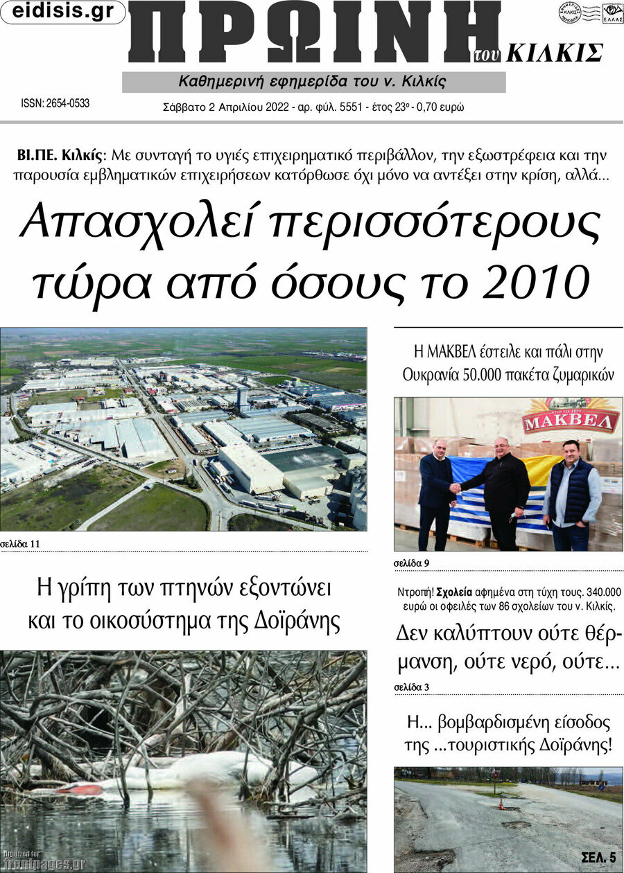 Πρωινή του Κιλκίς