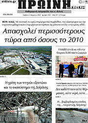/Πρωινή του Κιλκίς