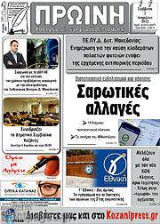 /Πρωινή Κοζάνης