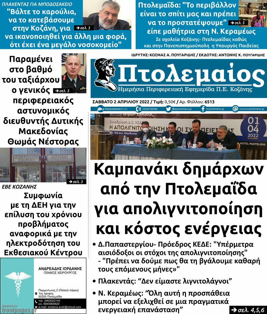 Πτολεμαίος
